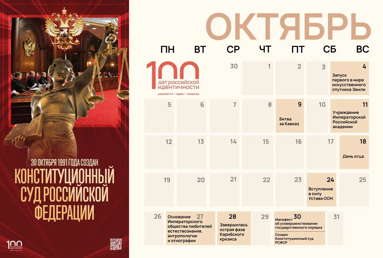 Что важного происходило в истории нашей страны в октябре 👨‍🎓