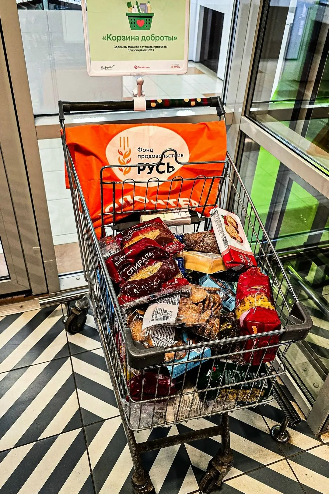 🛒 КОРЗИНА ДОБРОТЫ