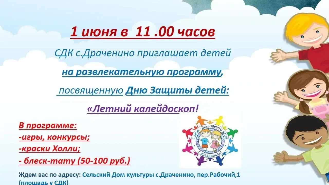 Праздничные мероприятия, посвященные Дню защите Детей!