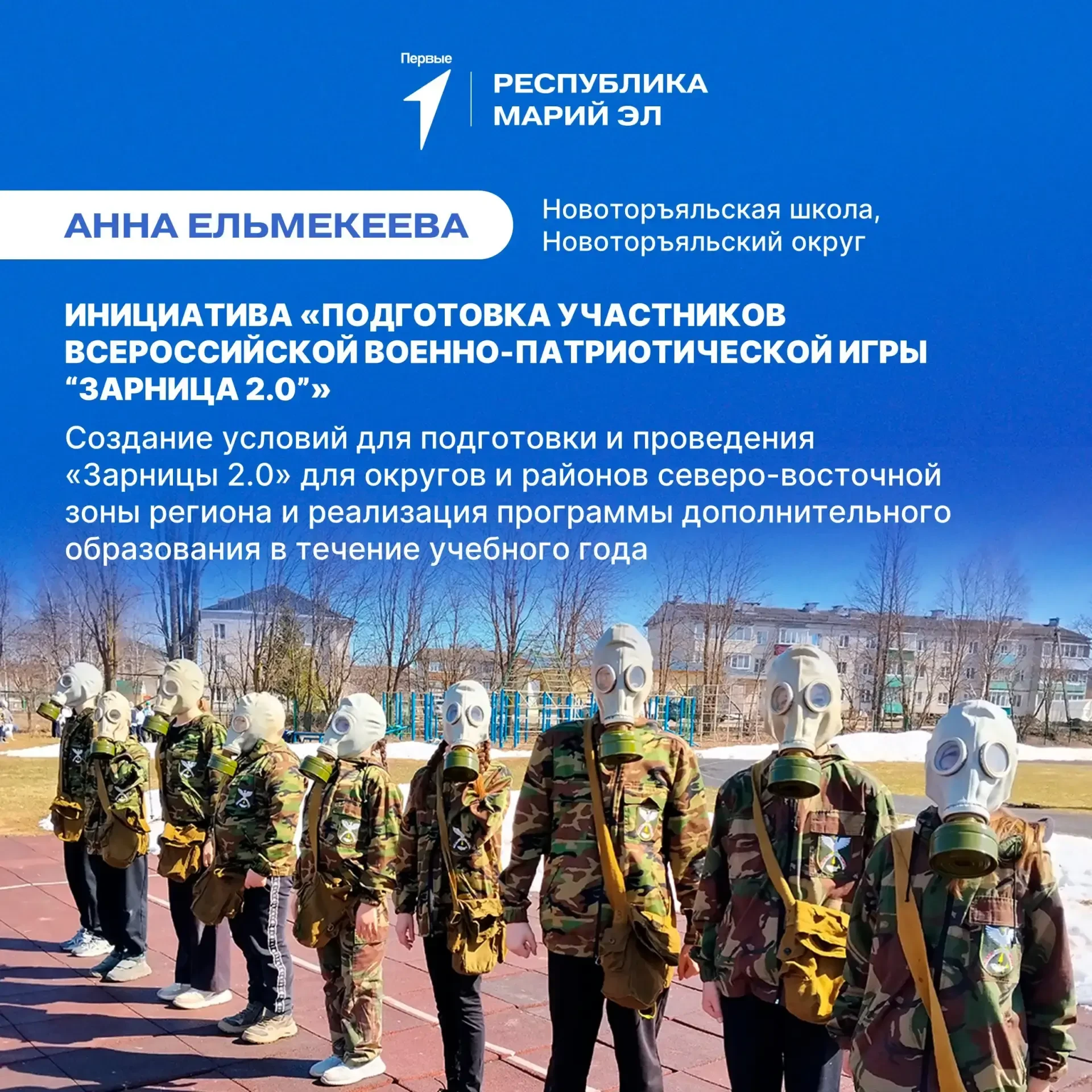 ⚡️✨ Идеи наших ребят, реализацию которых поддержит Движение Первых.