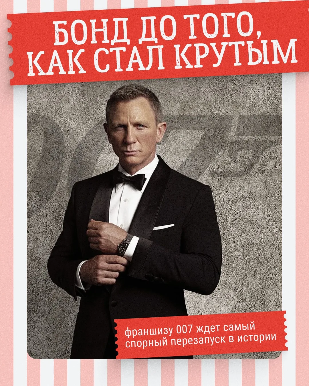 💣Бонд до того, как стал крутым: франшизу 007 ждет самый спорный перезапуск в истории. 

Франшиза о 
