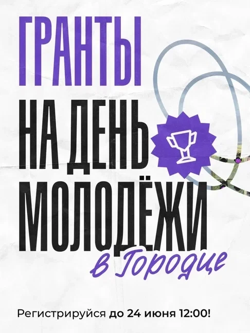 📌Отметим День Молодёжи миллионом?