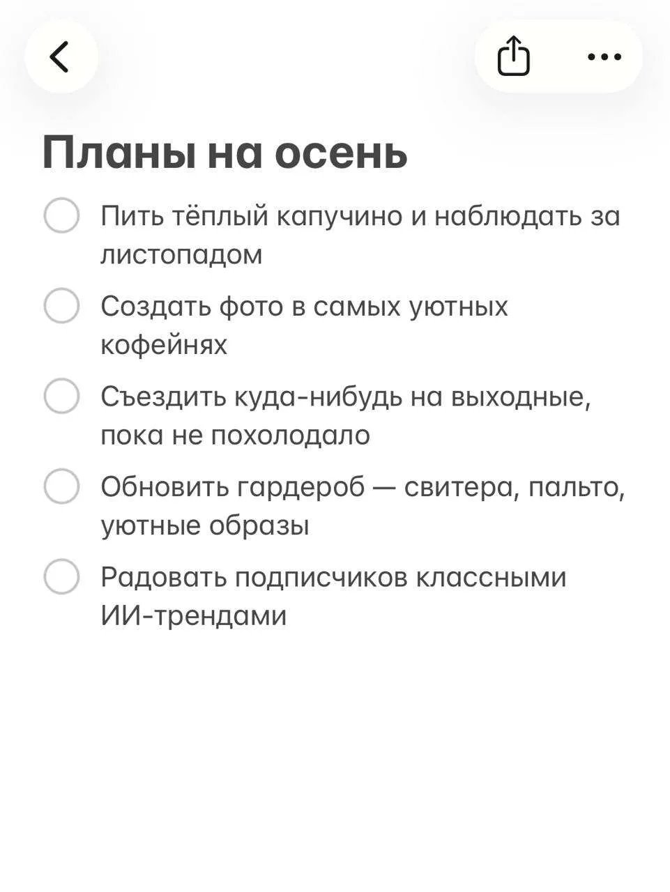 План на осень составлен, а у вас? 🍂