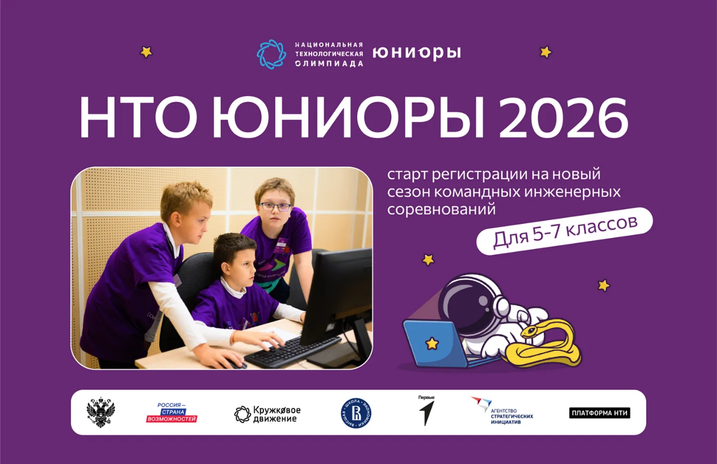 📝 Открыта регистрация на НТО Юниоры 2026 — всероссийские командные инженерные соревнов...