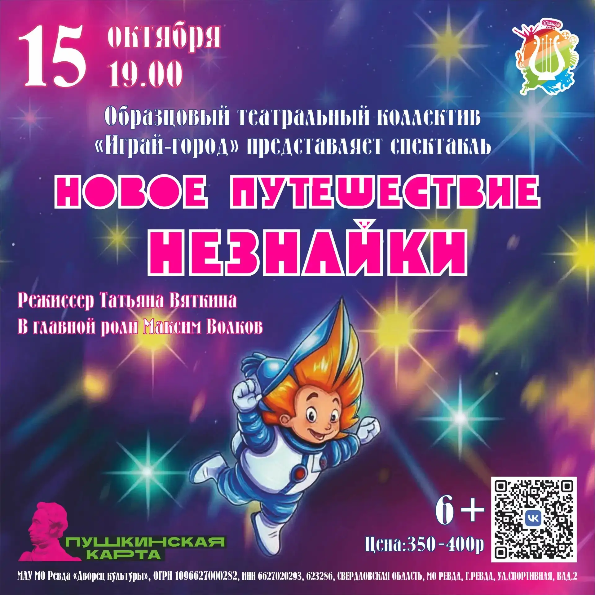 🤩 НОВОЕ ПУТЕШЕСТВИЕ НЕЗНАЙКИ 🎭