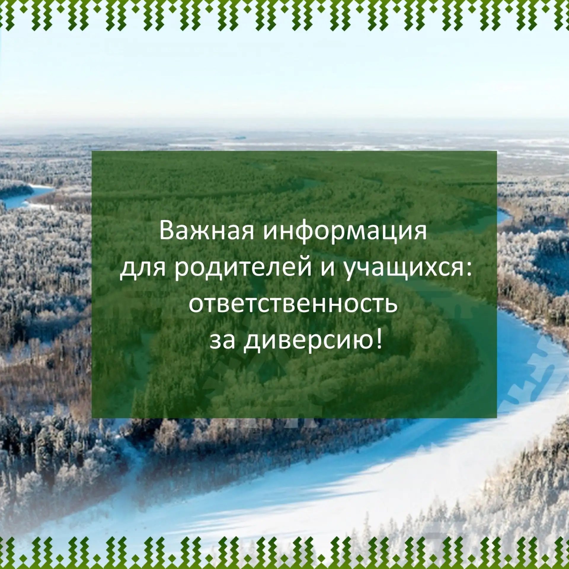 Внимание, родители (законные представители) и учащиеся❗