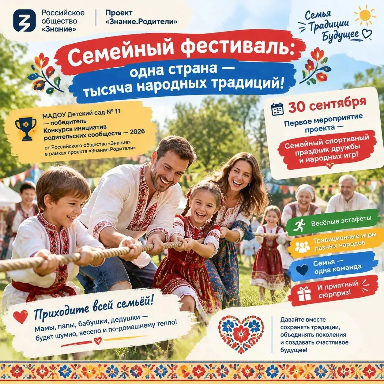 🎉 Старт проекта: «Семейный фестиваль: одна страна — тысяча народных традиций!» 🎉