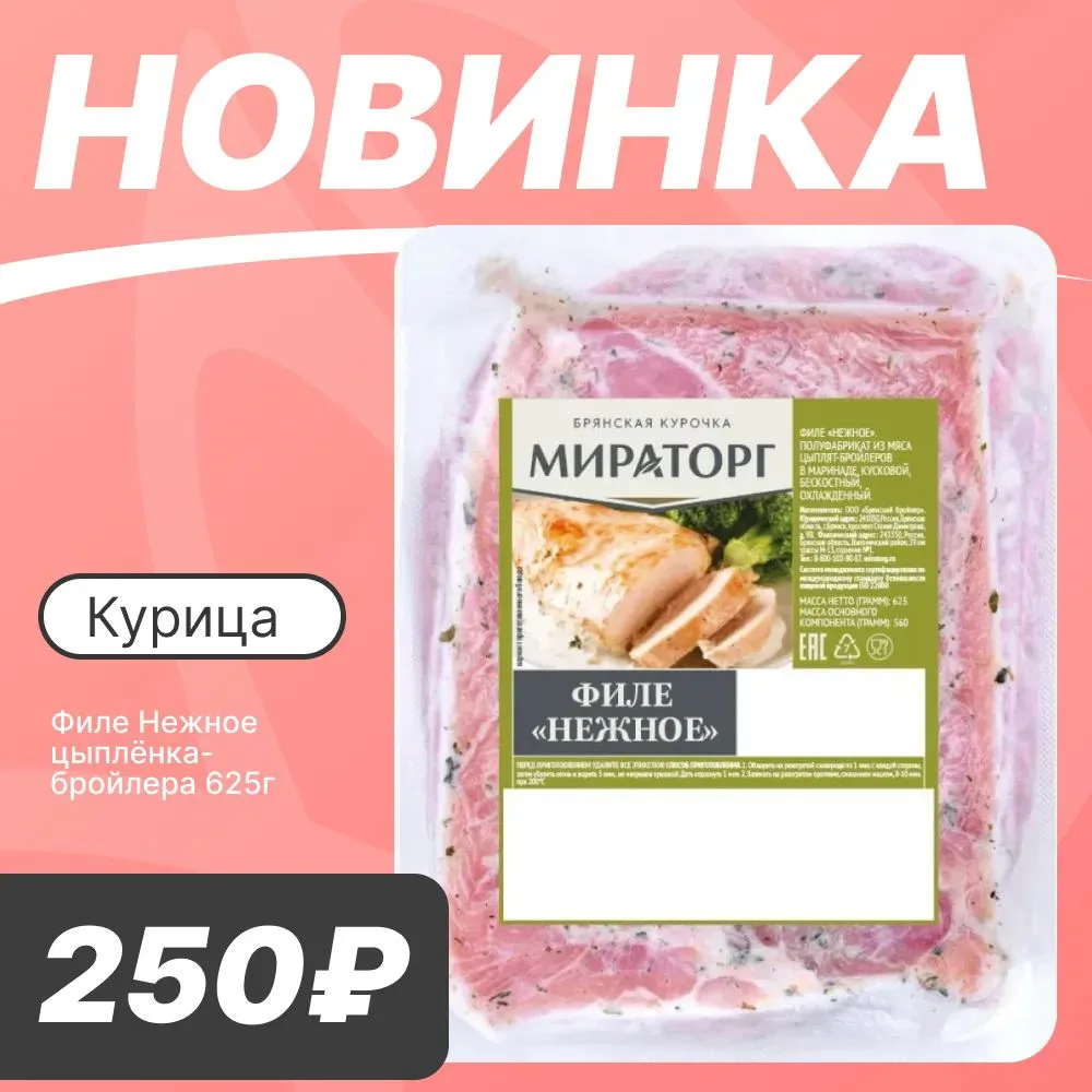 🍗 НОВИНКА