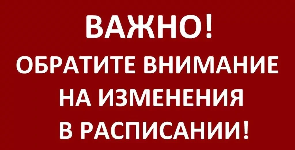 Расписание занятий на 07.09 - 08.09 (понедельник, вторник)