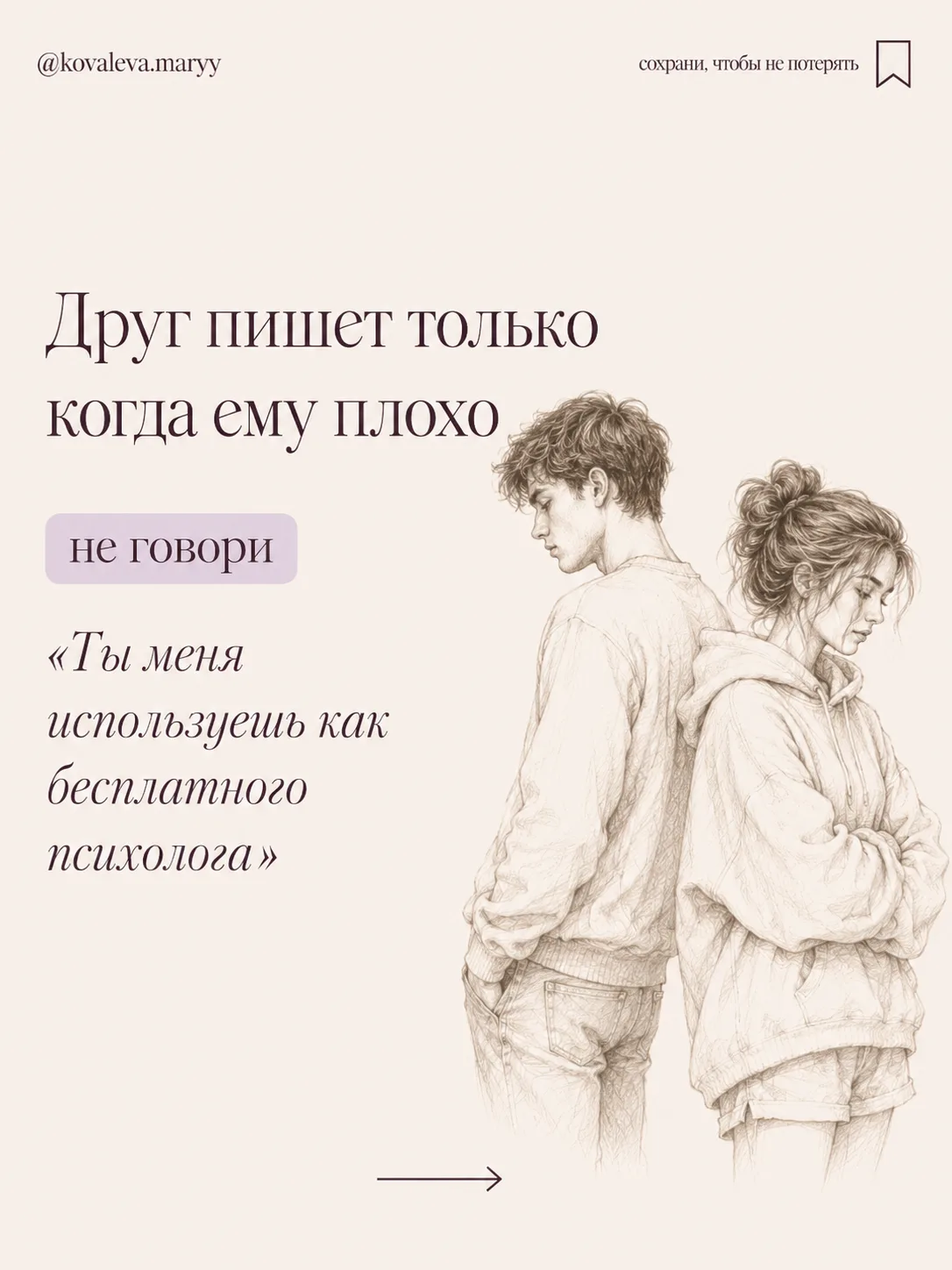💭 Друг пишет только когда ему плохо...