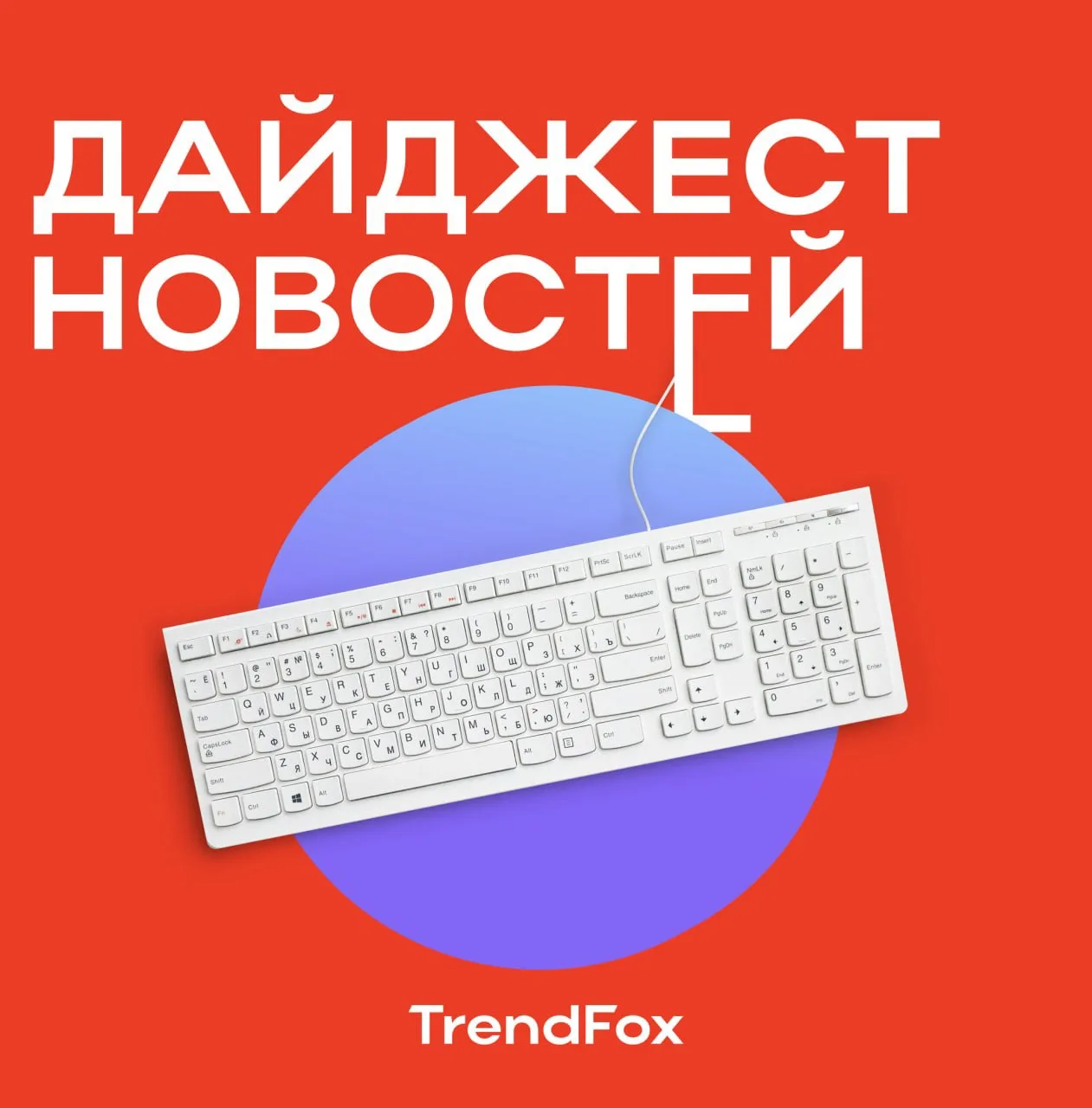 Понедельник — время digital-новостей