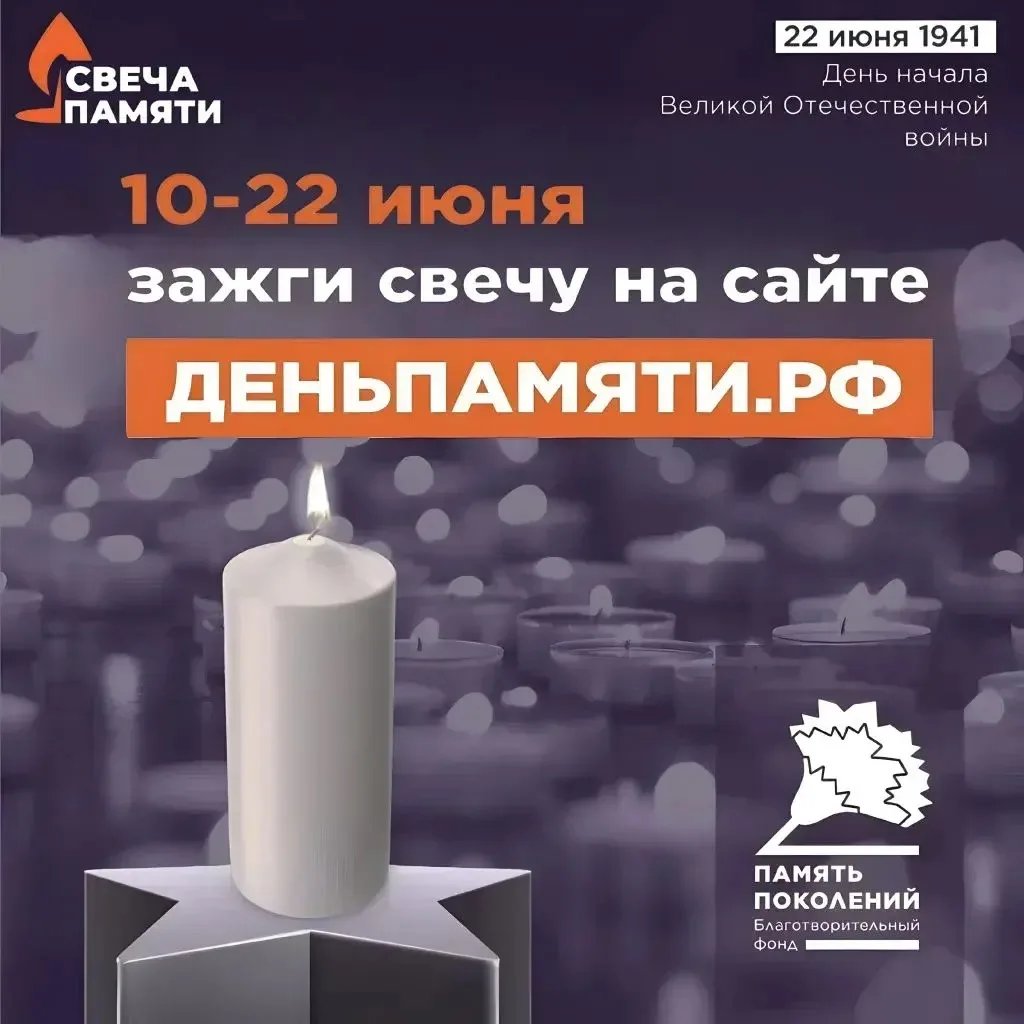 Жителей Лескенского района приглашают принять участие в онлайн-акции «Свеча памяти»