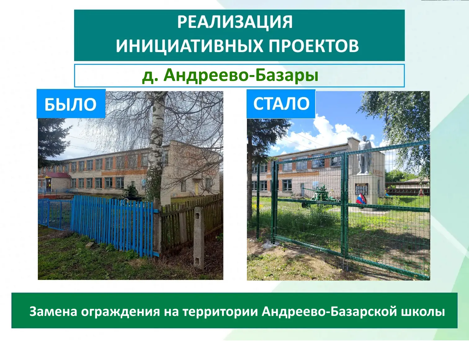 ✅В Козловском округе успешно реализован ещё один значимый проект в рамках программы «Ниме — народный