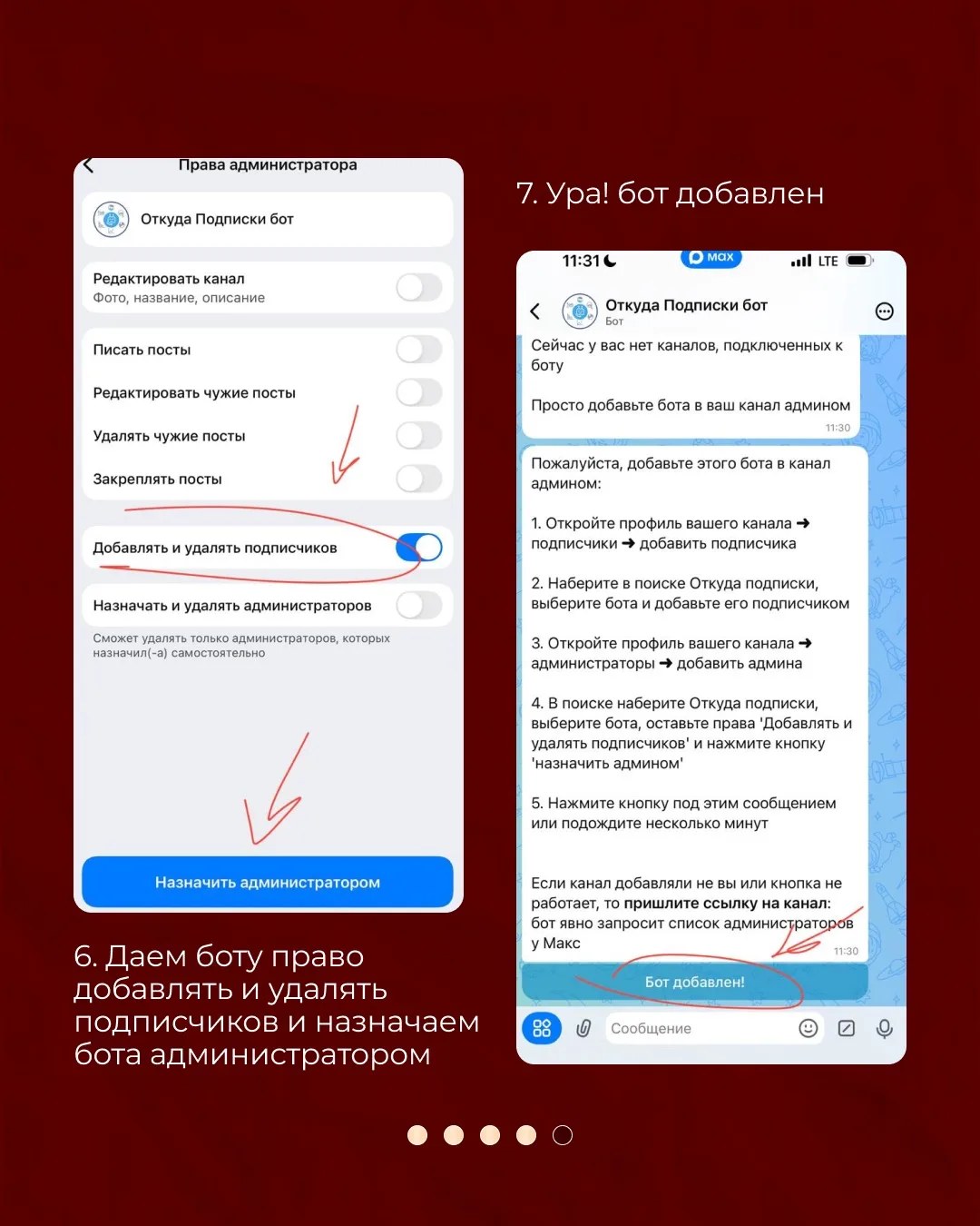Как смотреть подписки и отписки в Max?  Ловите новую инструкцию! Добавляем любимый Откуда Подписки б