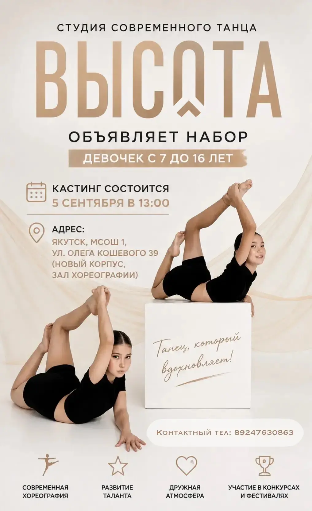 Студия современного танца «Высота» приглашает девочек от 7 до 16 лет в мир движения, му...