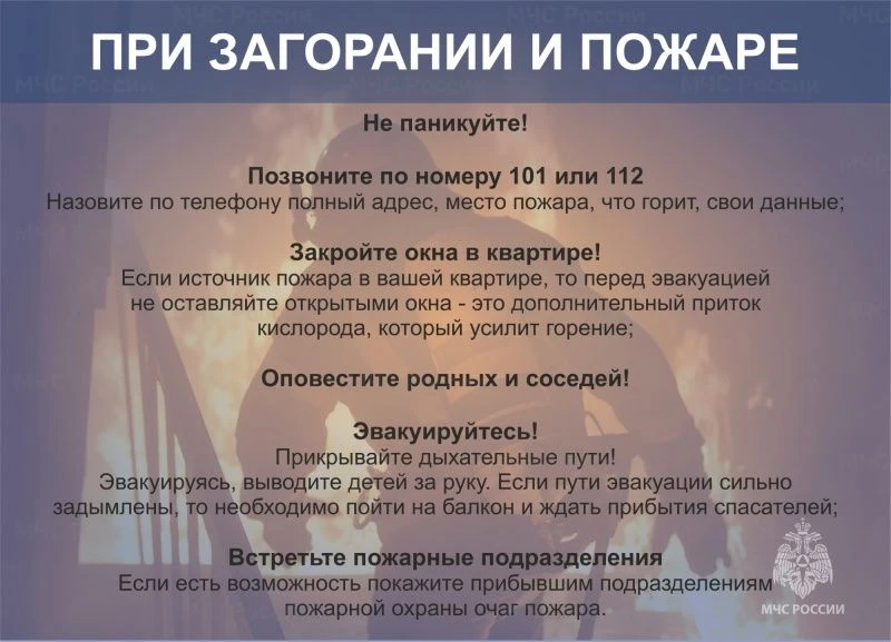 В случае возникновения чрезвычайной ситуации звоните в ЕДИНУЮ СЛУЖБУ СПАСЕНИЯ по телефону «01» (с со