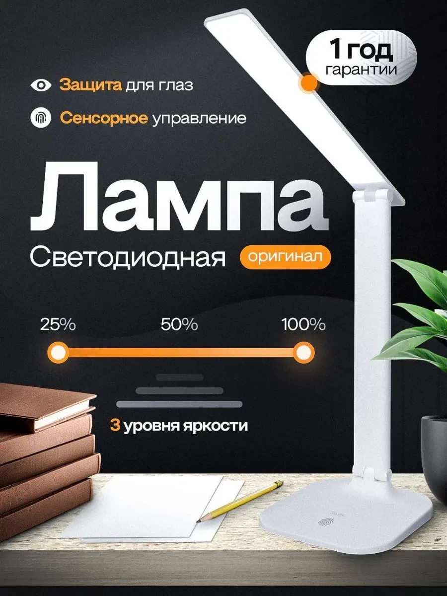 ⚡️ Лампа настольная светодиодная, DLVR