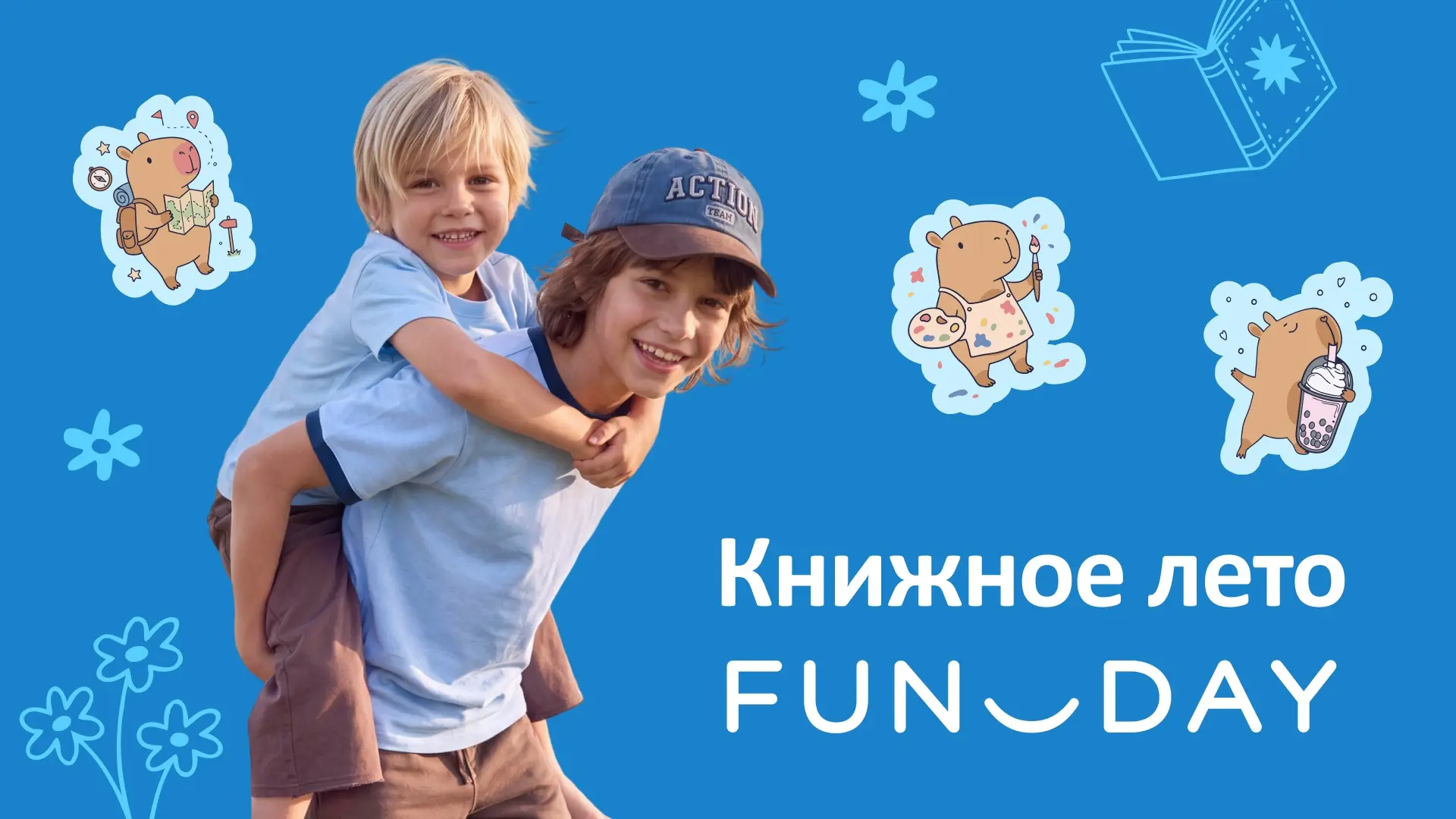 Проводим лето с книгами 📖

Вы уже знаете про читательский клуб FUNDAY и Российской государственной 