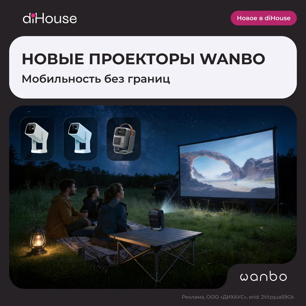 Проекторы Wanbo: мобильность без границ 🆕