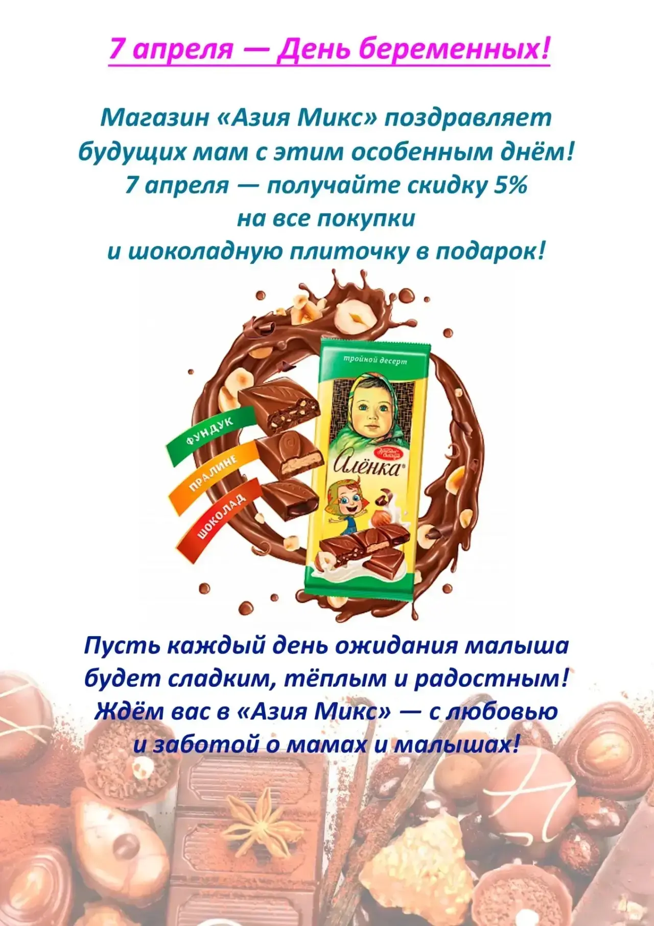 🌸 сегодня, 7 апреля — День беременных  Скидки в магазинах (для беременных): 🔹 «Первый» → скидка 10% 