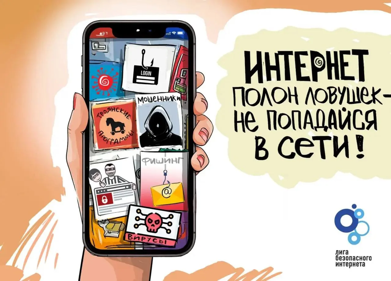 📣 Будьте бдительны в сети!