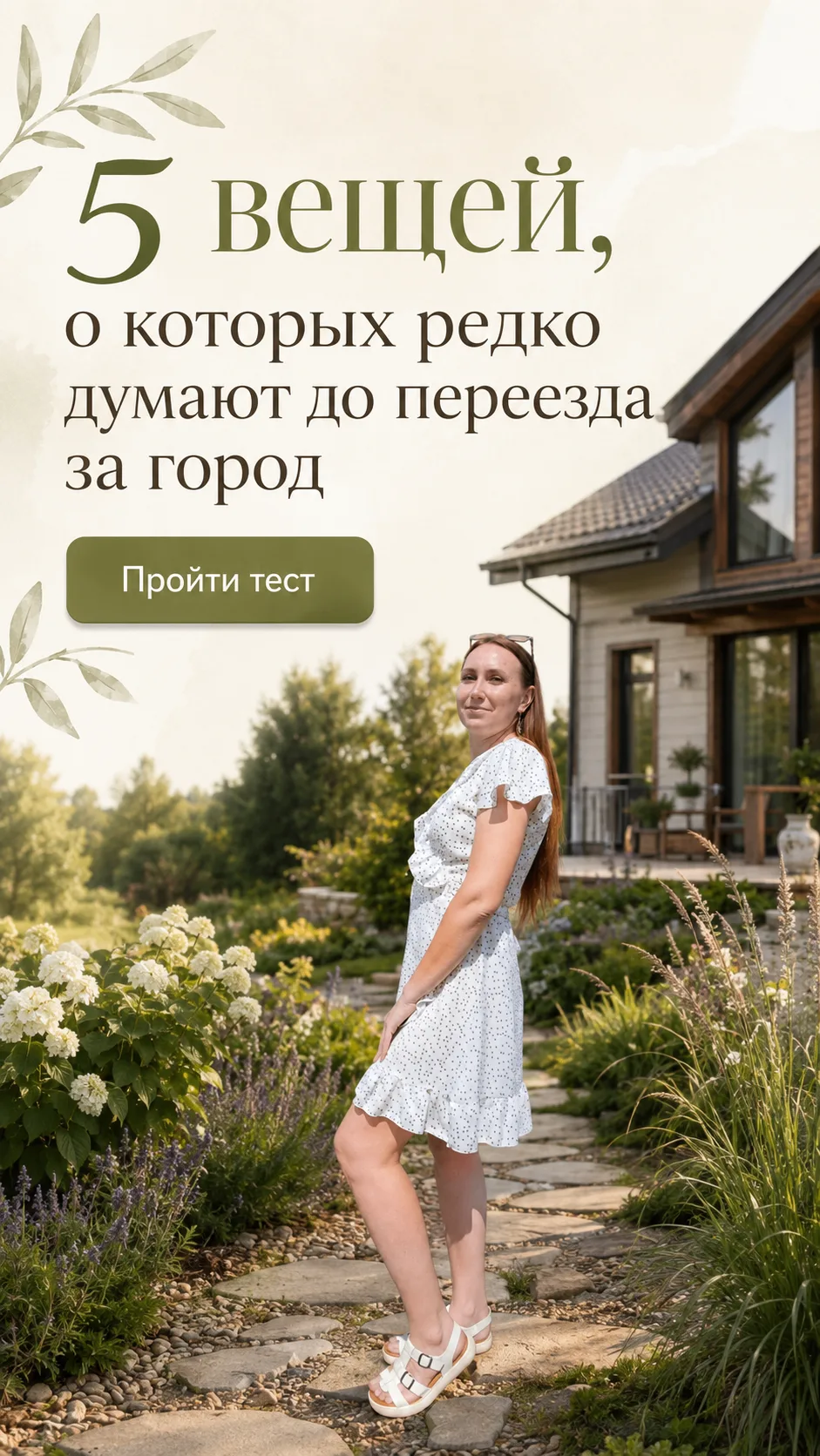 5 вещей, о которых редко думают до переезда за город 🏡Когда мы представляем свой дом, ...