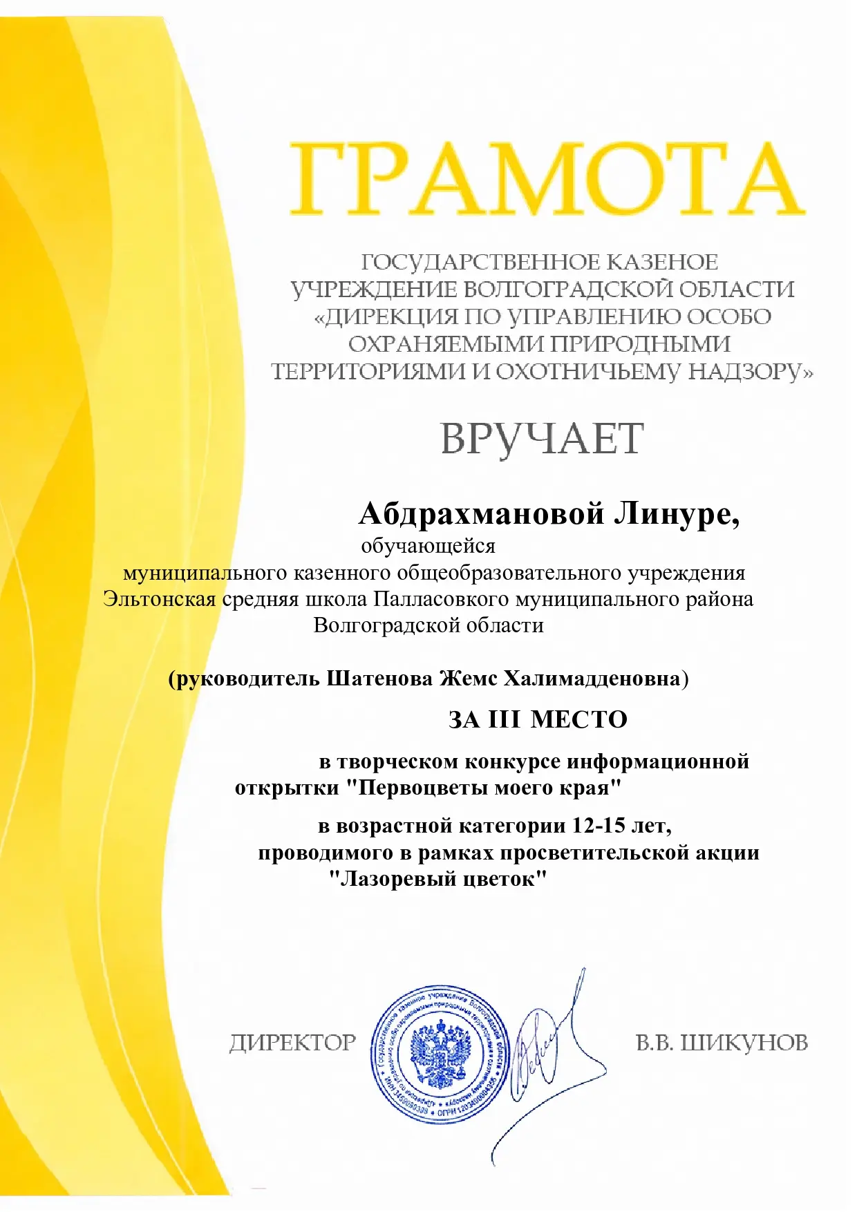 🌸Наши школьники — победители и призёры просветительской акции «Лазоревый цветок»!

💥 С гордостью с