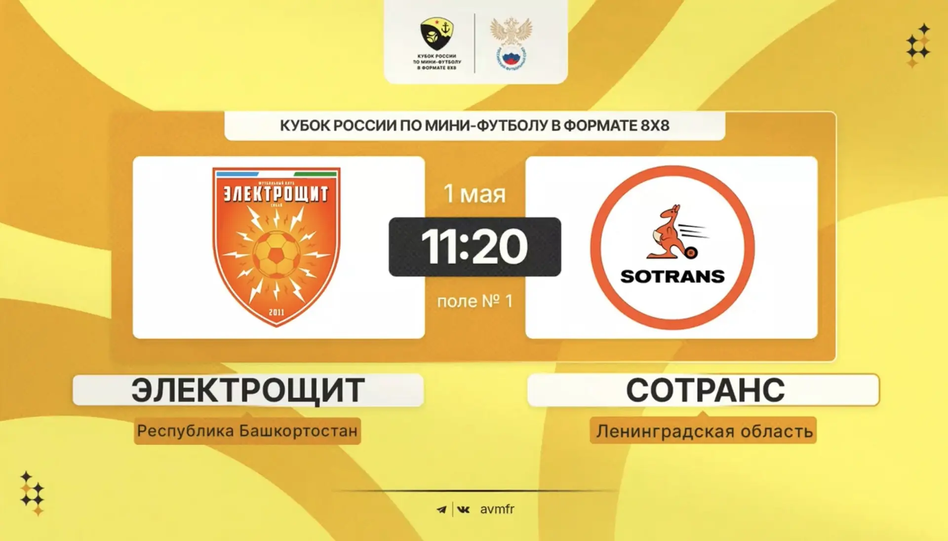 О футболе.