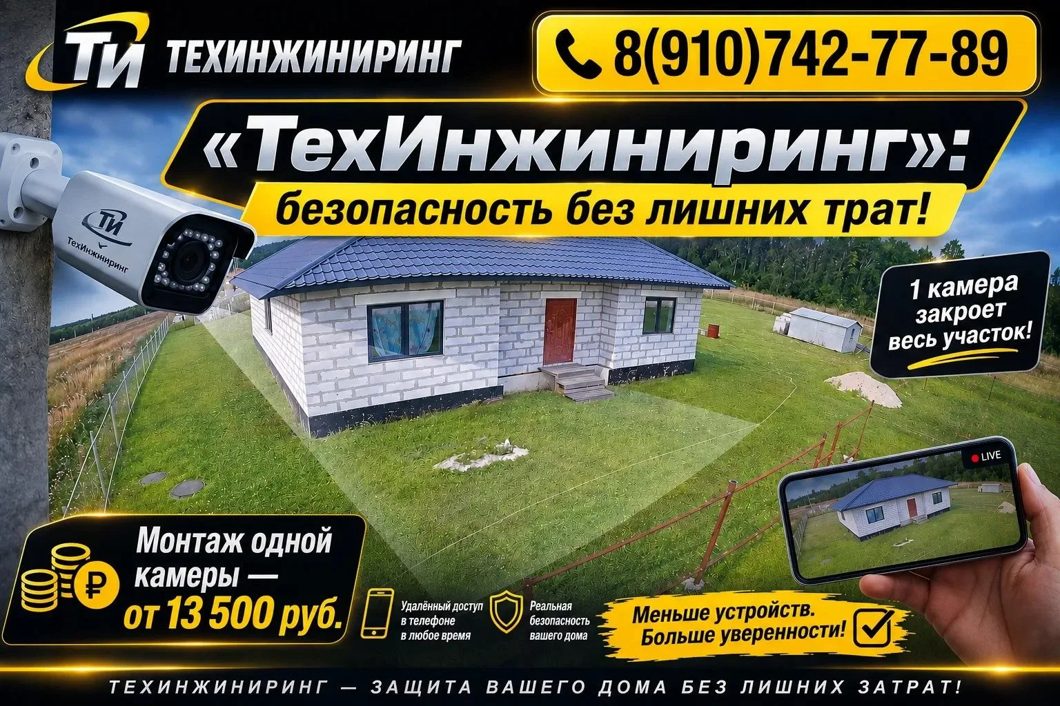 📹🔐 «ТехИнжиниринг»: безопасность без лишних трат! 🔐📹