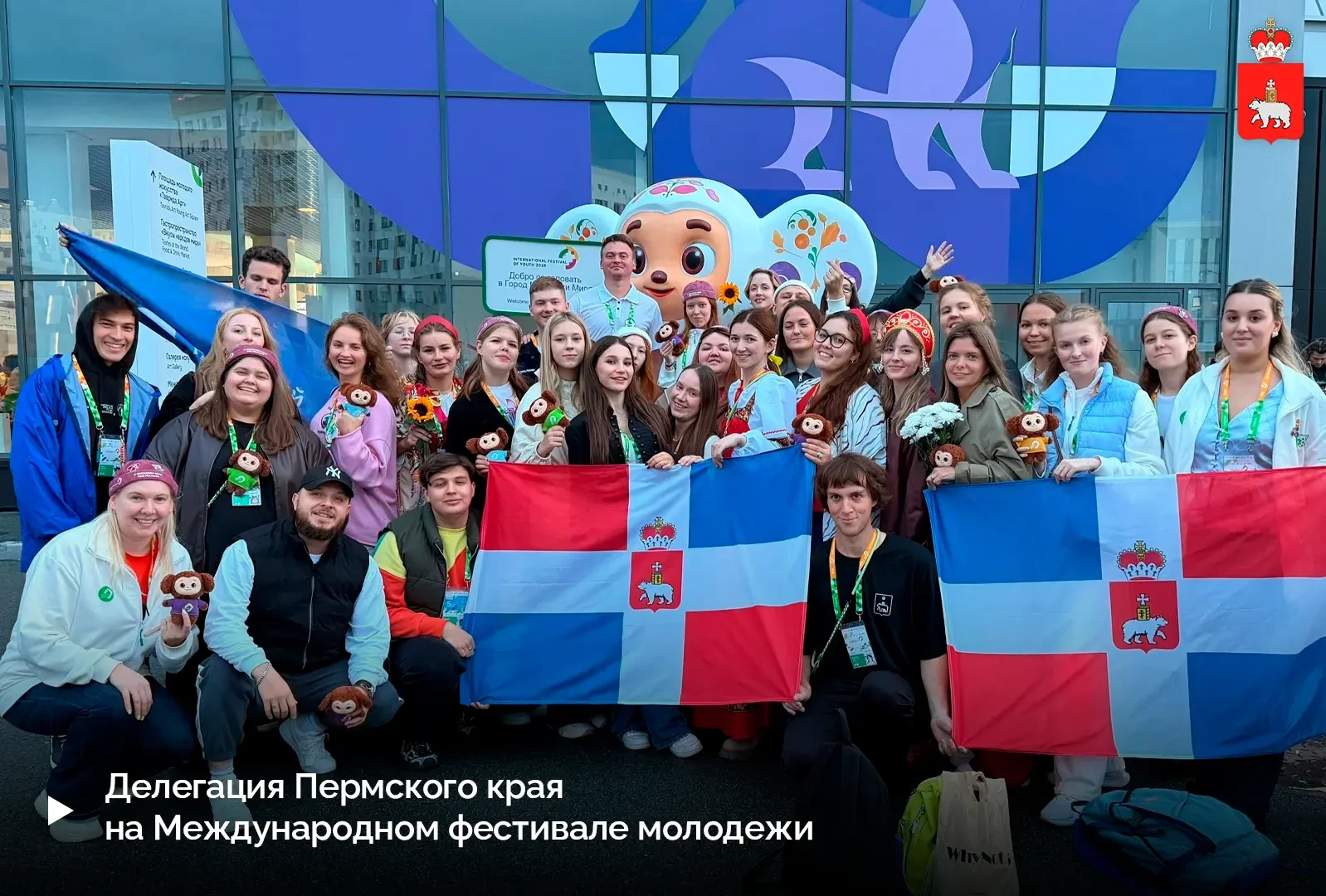 🌍 Прикамье представило свою команду на Международном фестивале молодежи