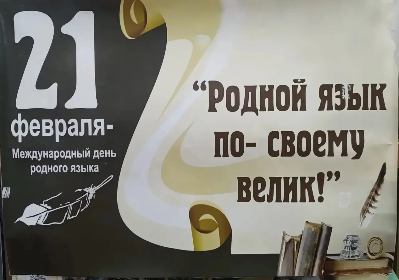 В преддверии Международного дня родного языка в школе прошел  конкурс чтецов стихотворений на родном