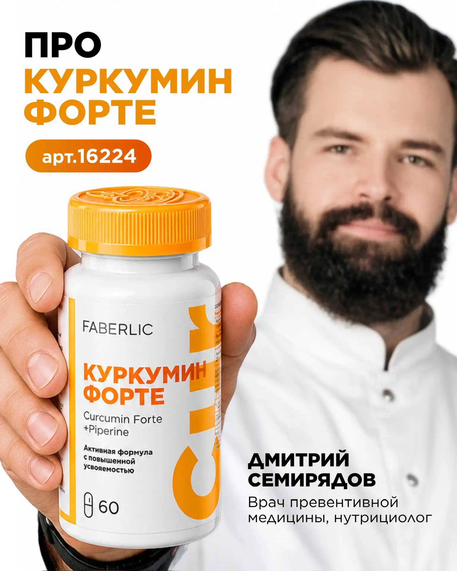 🧡 Многие знают куркуму как популярную специю. Но именно содержащийся в ней куркумин привлекает вним