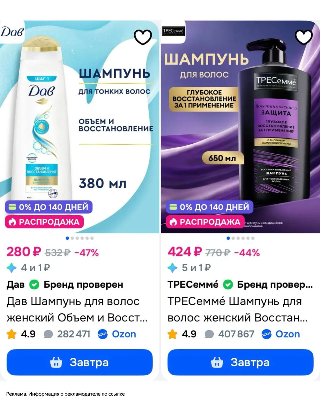 💙 Скидки до -59% на средства для волос на Ozon💫