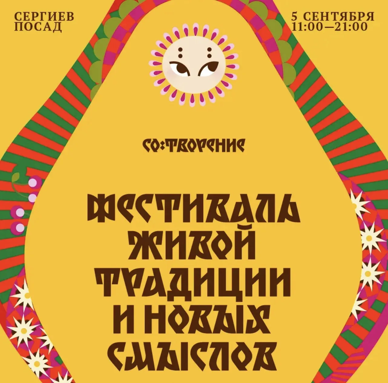 📢Приглашаем заинтересованных учащихся и родителей принять участие в Фестивале СО:ТВОРЕ...
