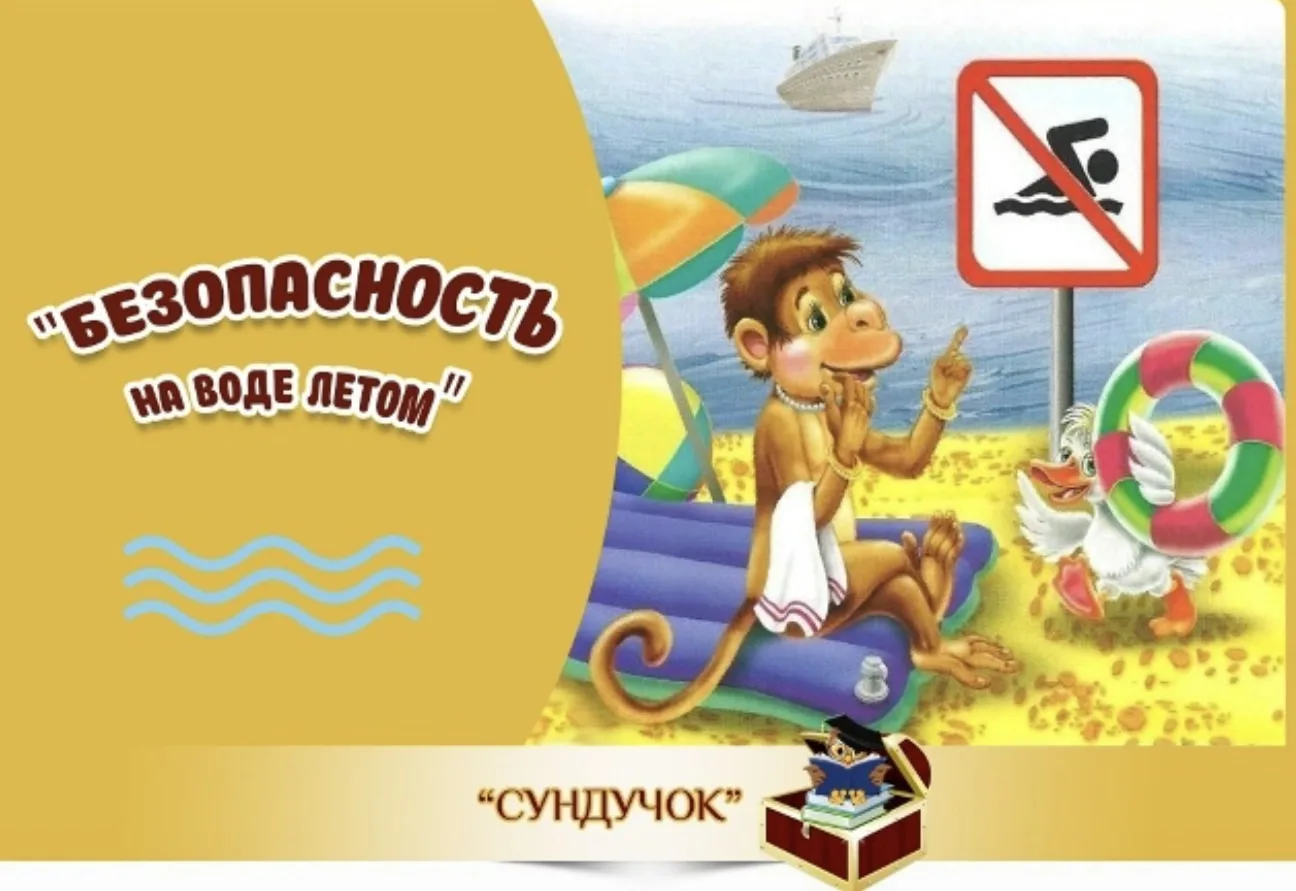 Безопасность детей на воде ❗️❗️❗️