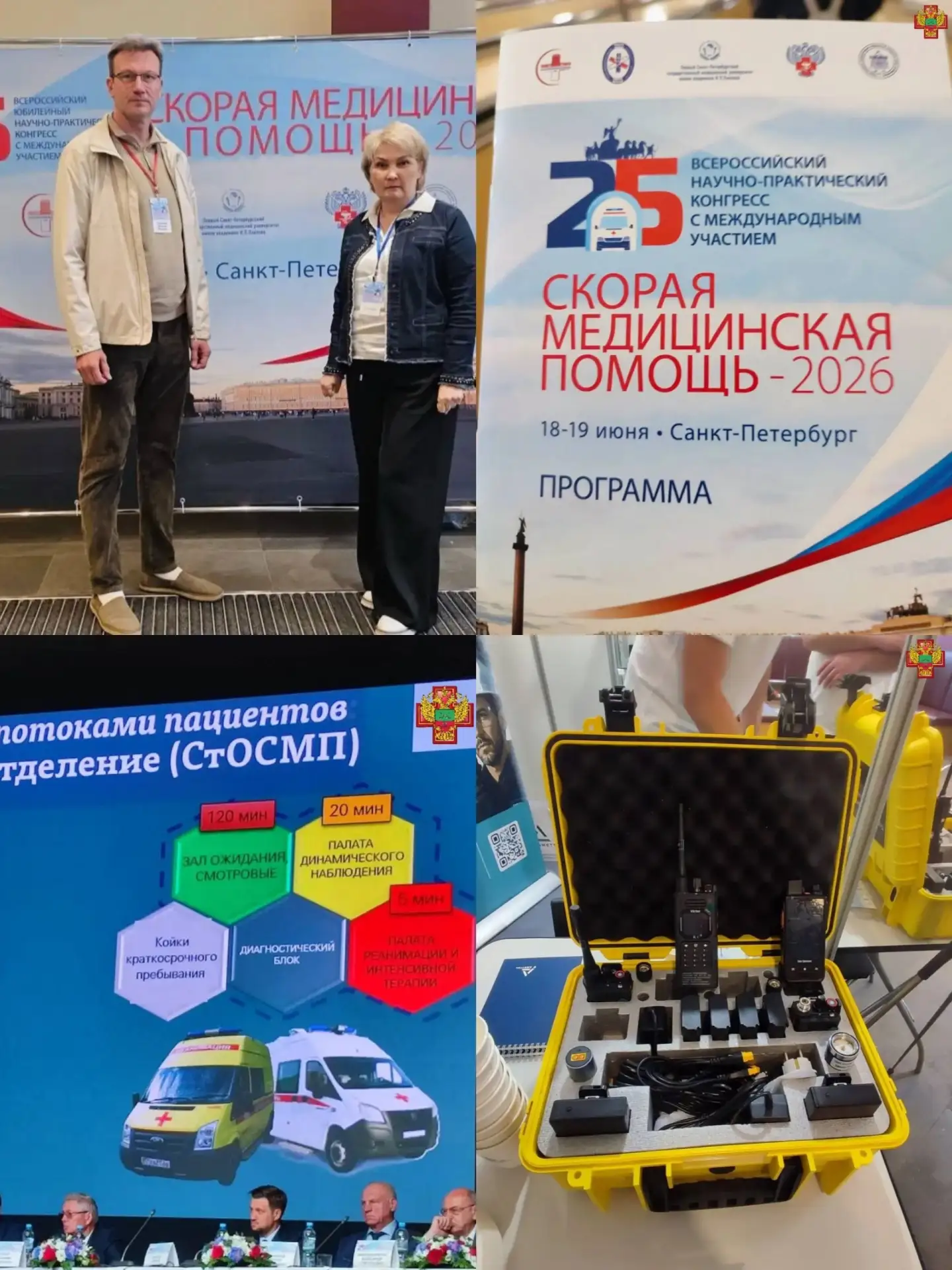 Делегация из Запорожской области принимает участие в главном конгрессе по скорой помощи 

В Санкт-Пе