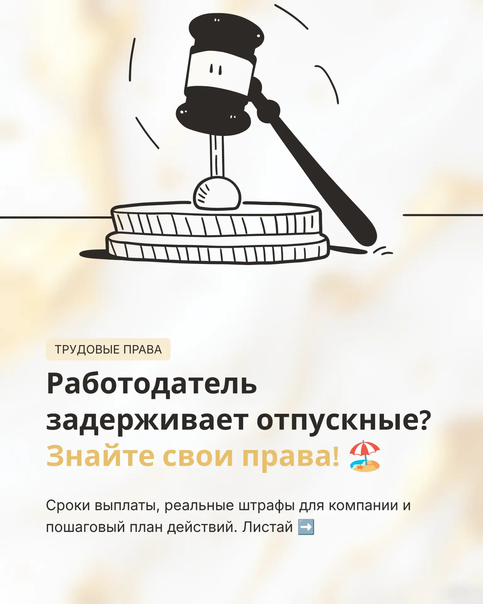 Ответственность за задержку отпускных 🏖
