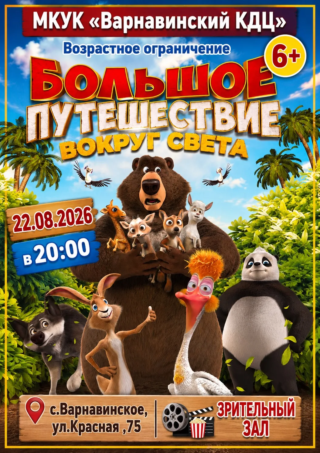 🎉 «Большое путешествие вокруг света» ждёт тебя! 🎉