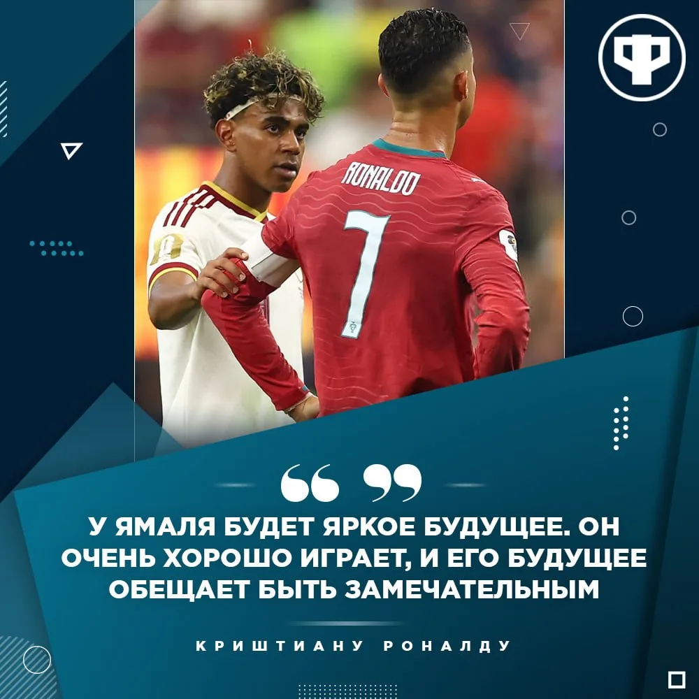 👏 Криштиану заявил, что Ламина точно ждёт «замечательное» будущее в футболе 10к новым ...