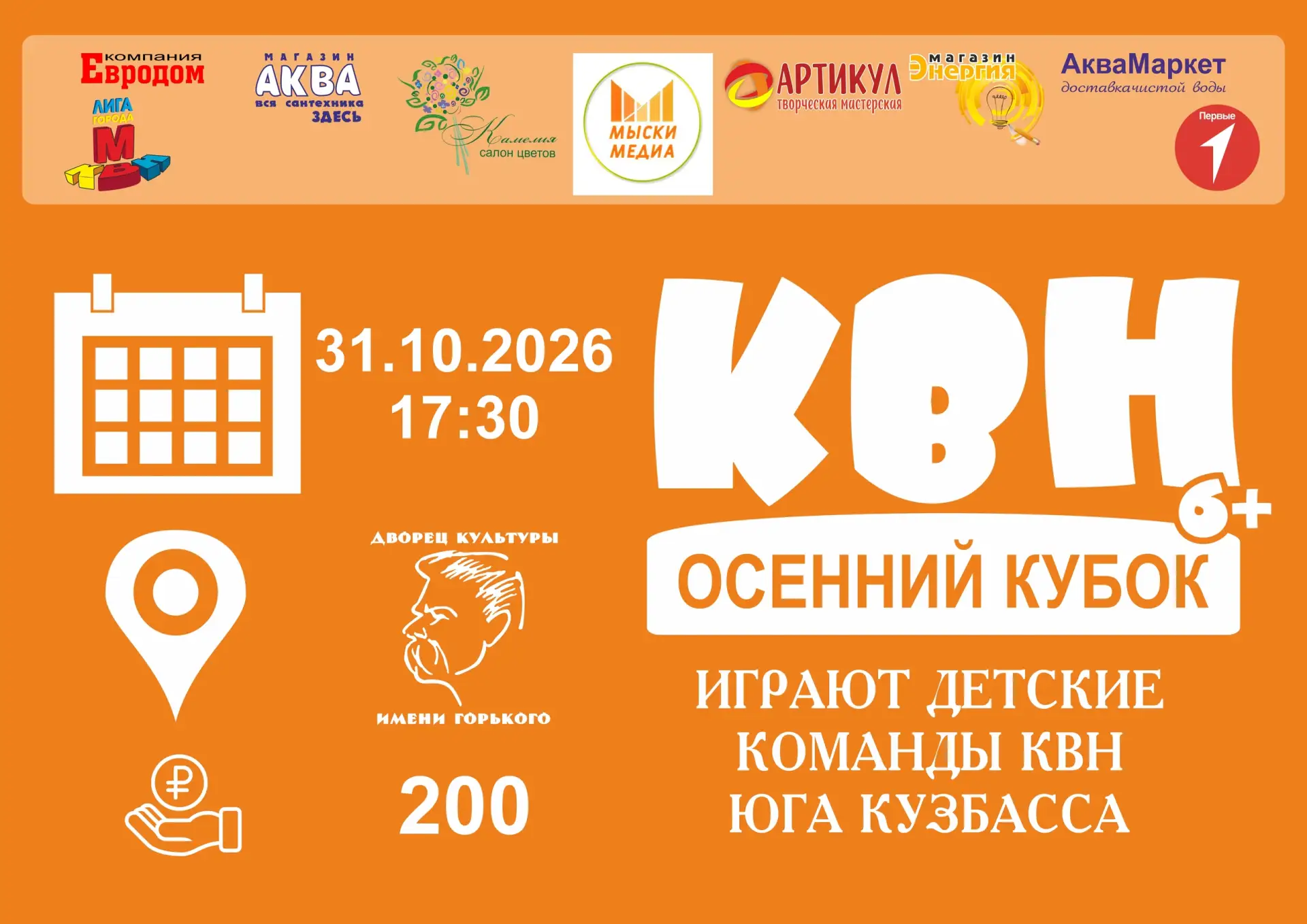 🎉 Осенний Кубок КВН - зарядимся юмором и позитивом!