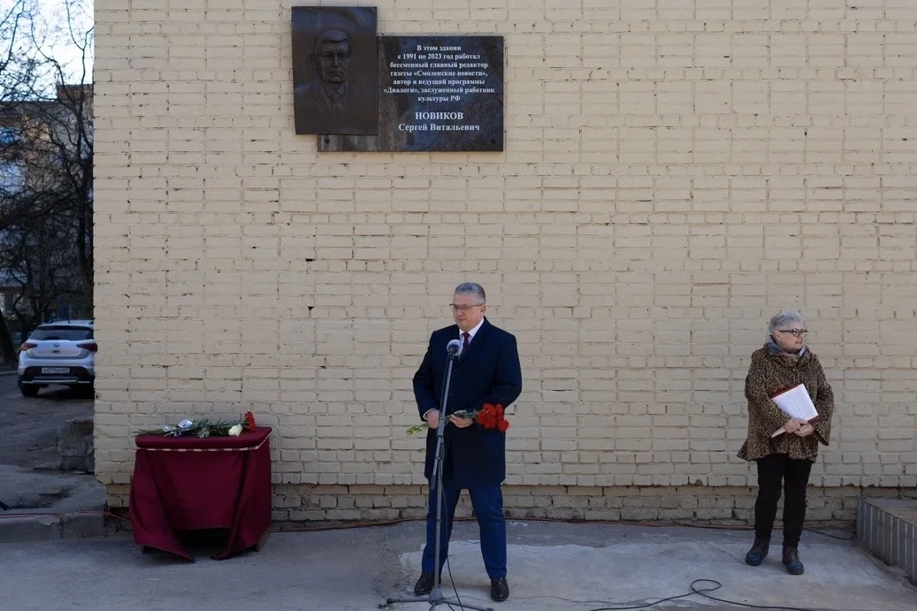 Принял участие в открытии мемориальной доски Сергею Витальевичу Новикову — заслуженному работнику ку