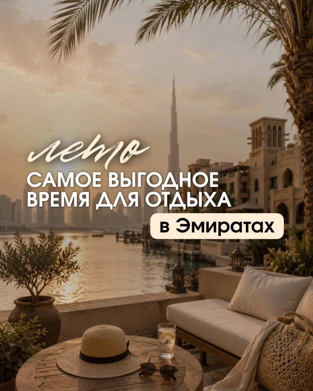 «Летом в ОАЭ невозможно отдыхать»