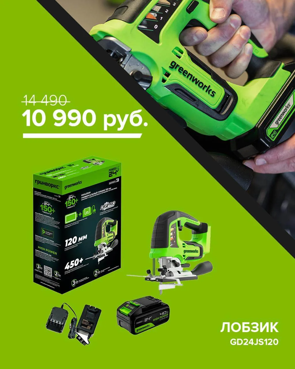 Хороший лобзик сразу ощущается в работе — сейчас Greenworks GD24JS120, 24V (3601407CUB)...