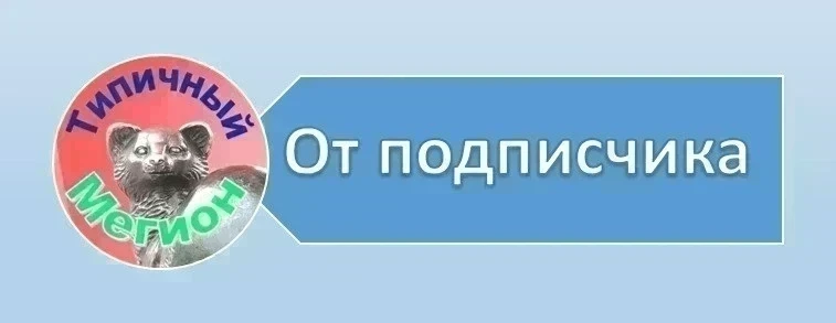 💬 Администрация Мегиона.На улице идет снег,отопления нету и не было.Стояки холодные.Пр...