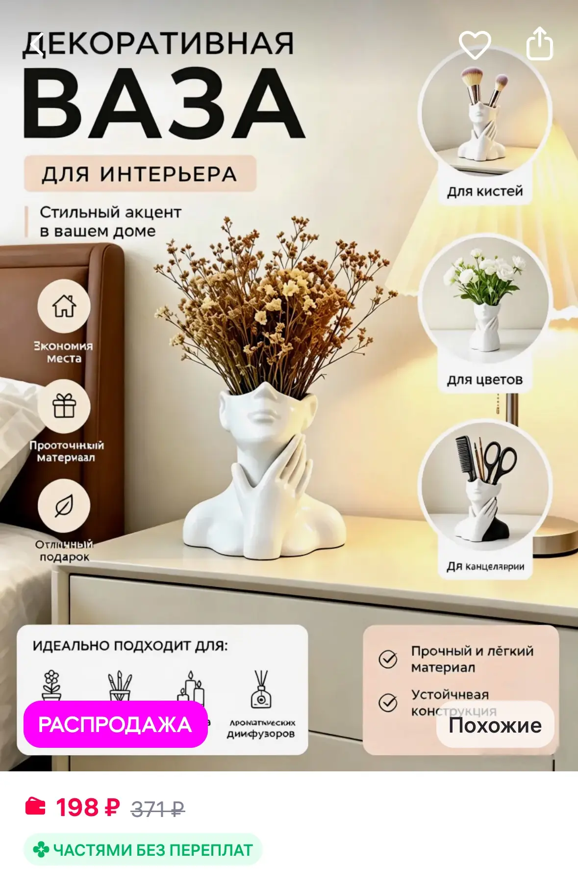 Ваза для цветов