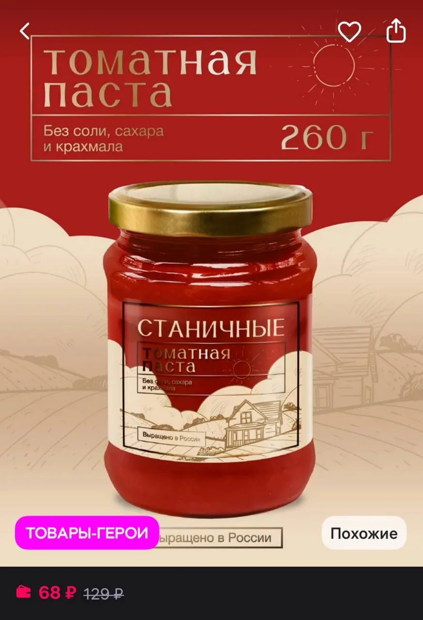 ⁣⁣⁣⁣⁣Green Ray Томатная паста 260Г