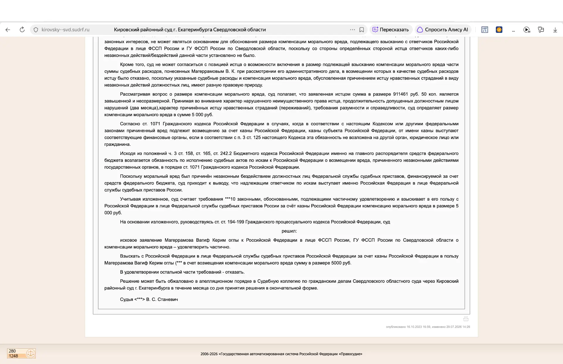 ⚖️ КОГДА ПРИСТАВ БЕЗДЕЙСТВУЕТ — ПЛАТИТ ГОСУДАРСТВО 💸Это не теория. Это моё дело. И моя победа. 🔥📌
