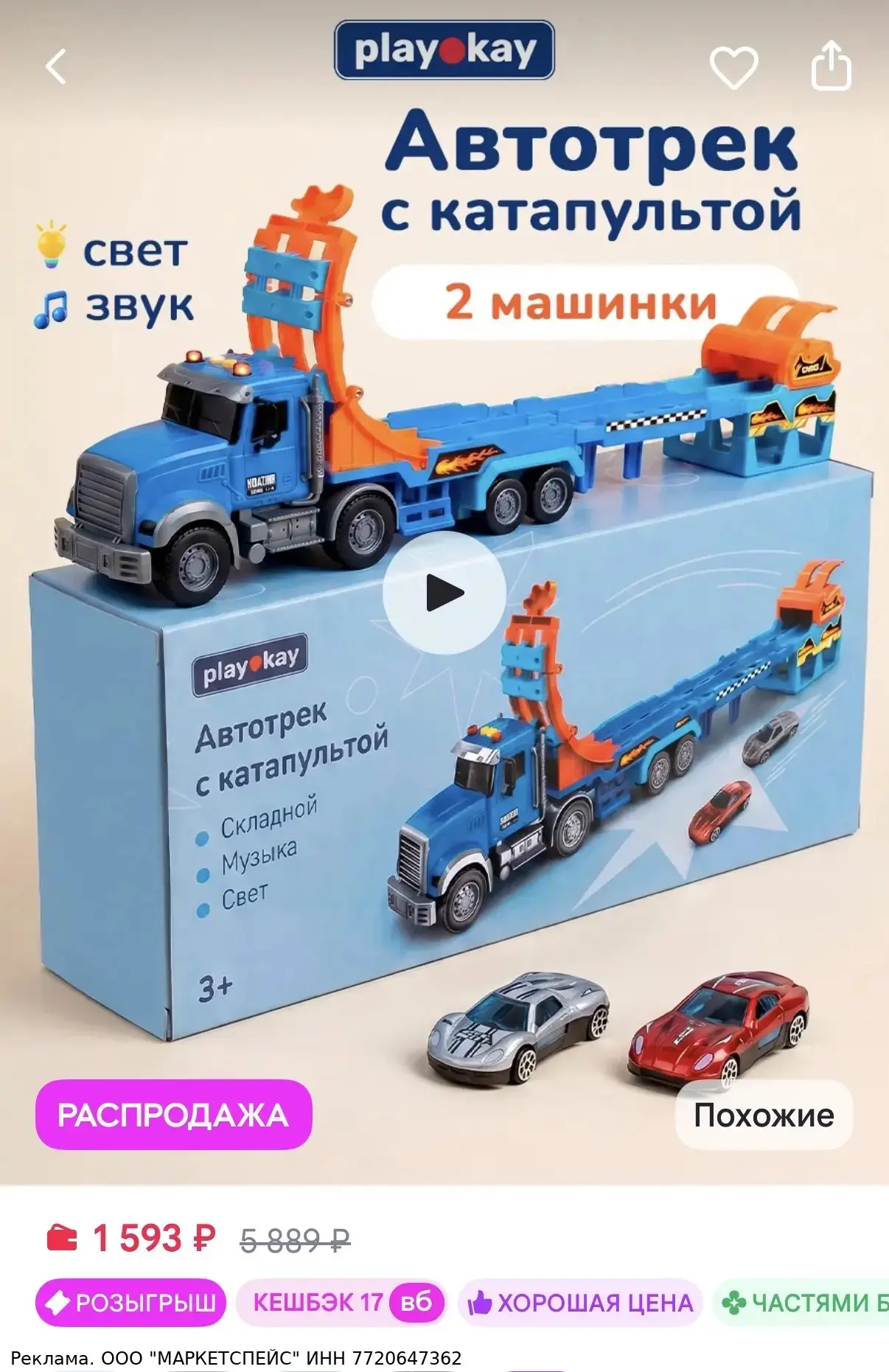 playokay Автотрек грузовик автовоз с машинками