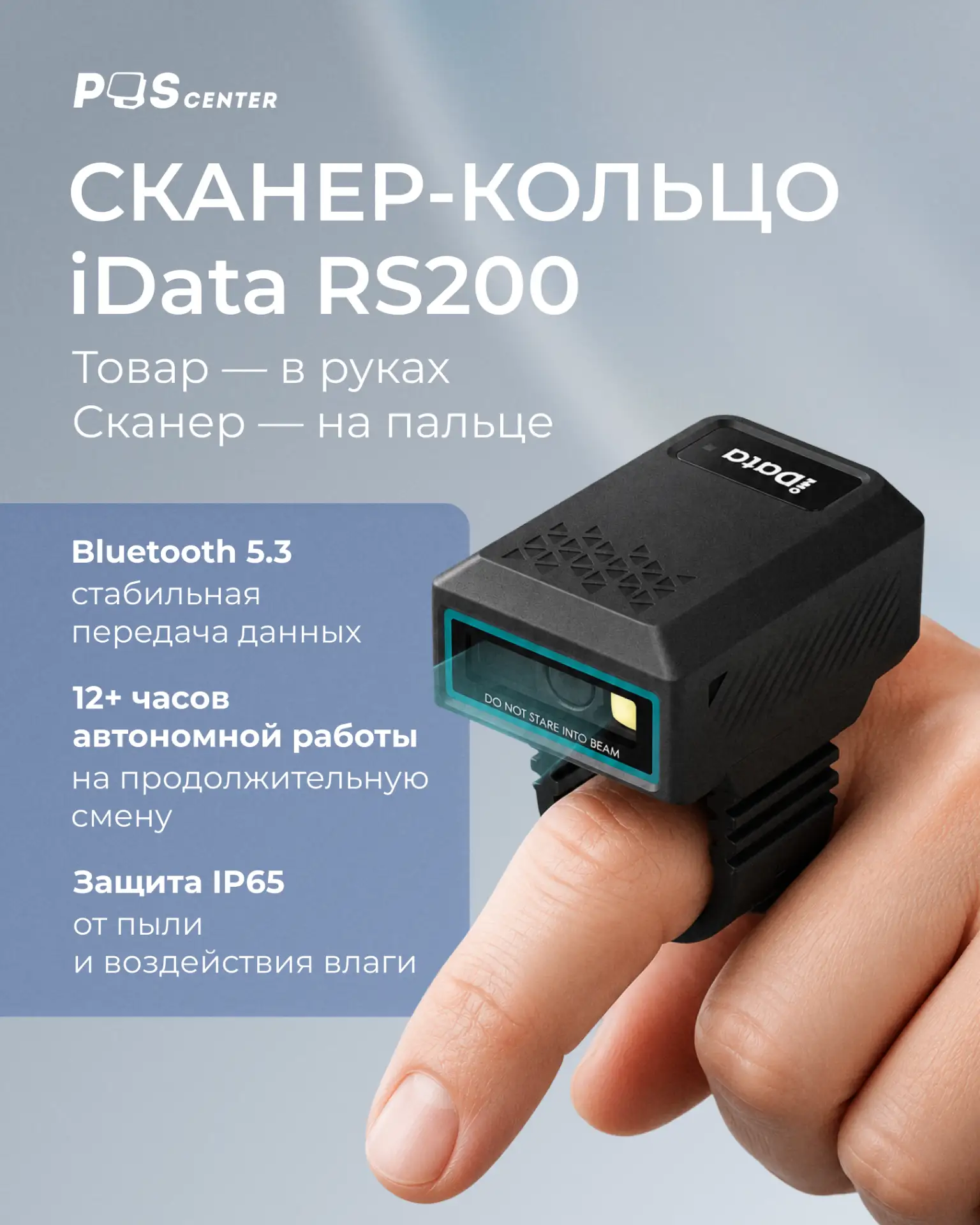 iData RS200 — беспроводной сканер-кольцо для дарксторов, маркетплейсов и складской логистики, где со
