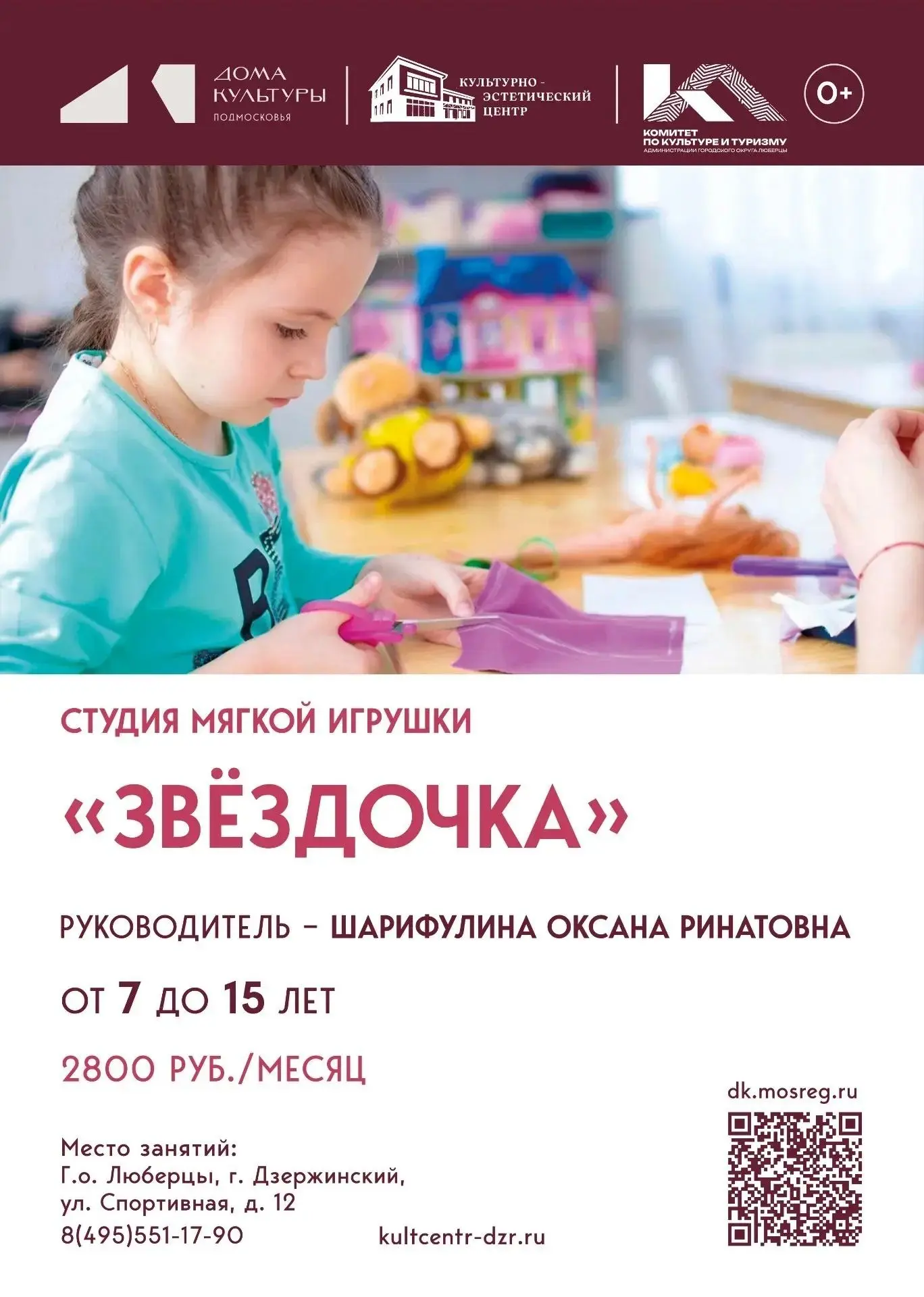 ☀️ Дорогие родители, приглашаем детей и подростков в творческую студию «Звёздочка»!